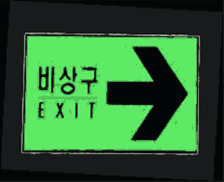 축광 방향 유도 표지